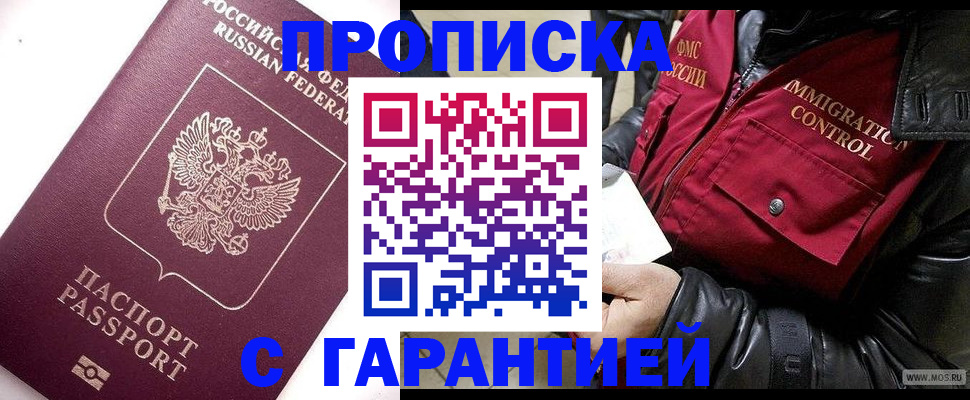 временная прописка в Микуни