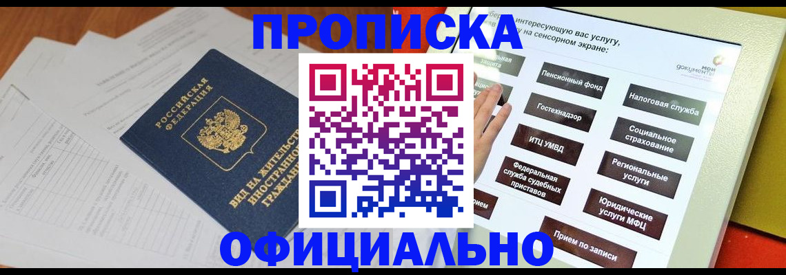 временная регистрация купить в Микуни